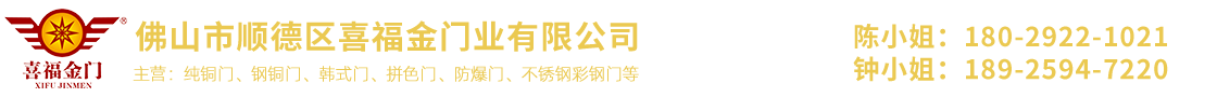 佛山市順德區(qū)喜福金門(mén)業(yè)有限公司